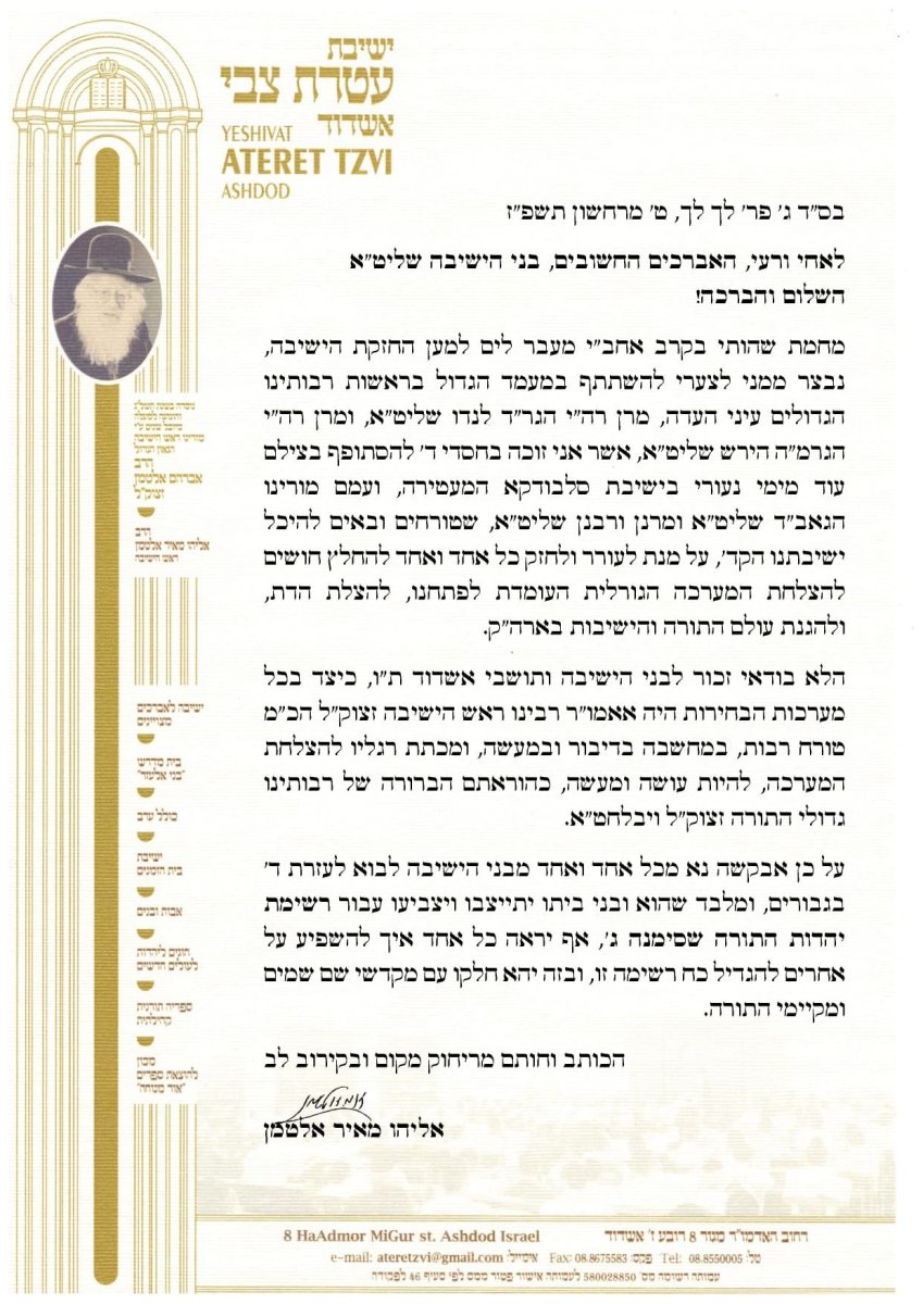 מכתבו של הרב אלטמן