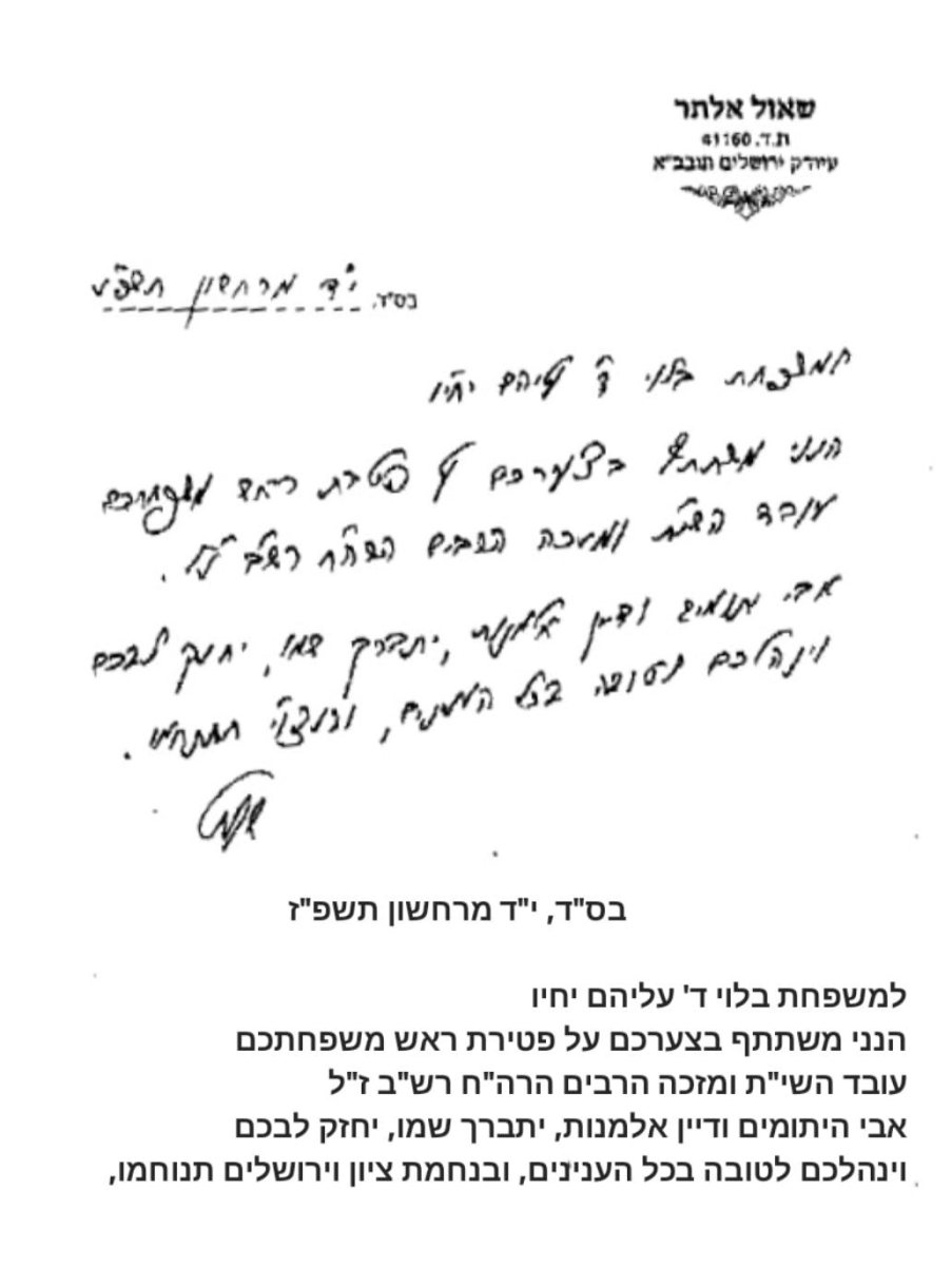 אגרתו של הגרש אלתר למשפחת בלוי