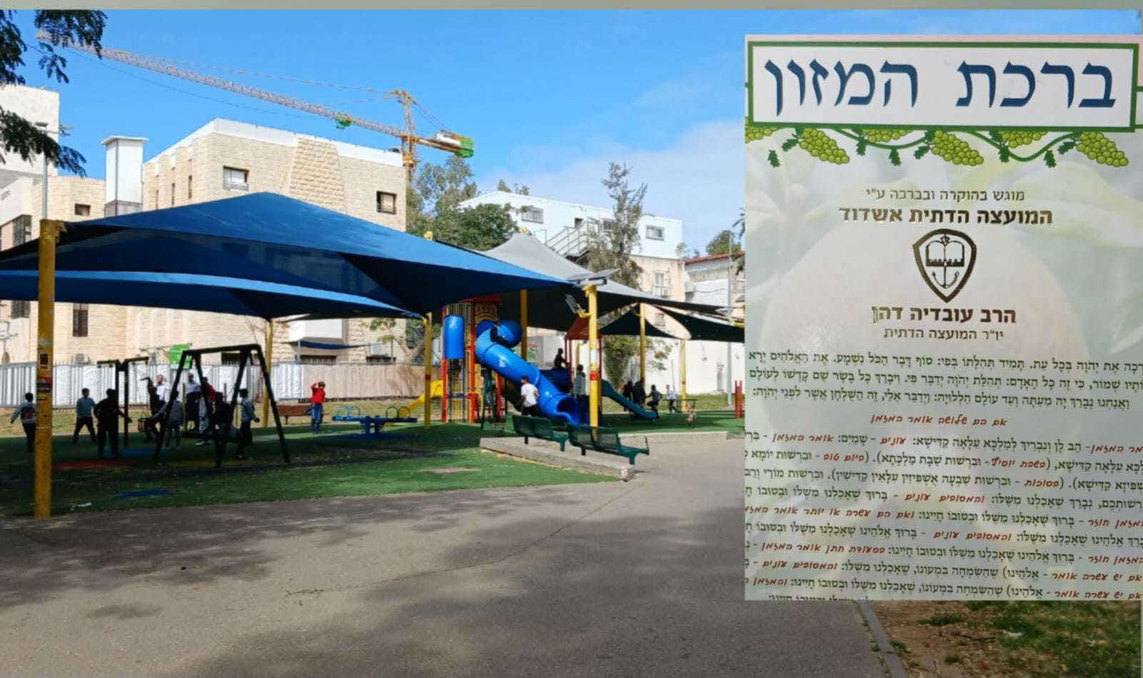 ברכת המזון בגינה. מ' מיכאלי