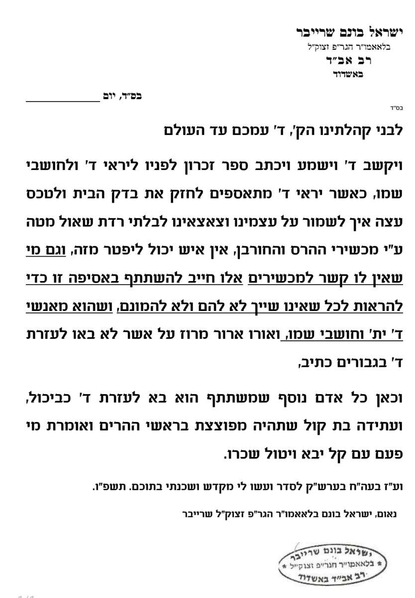 מכתב הגרי"ב שרייבר