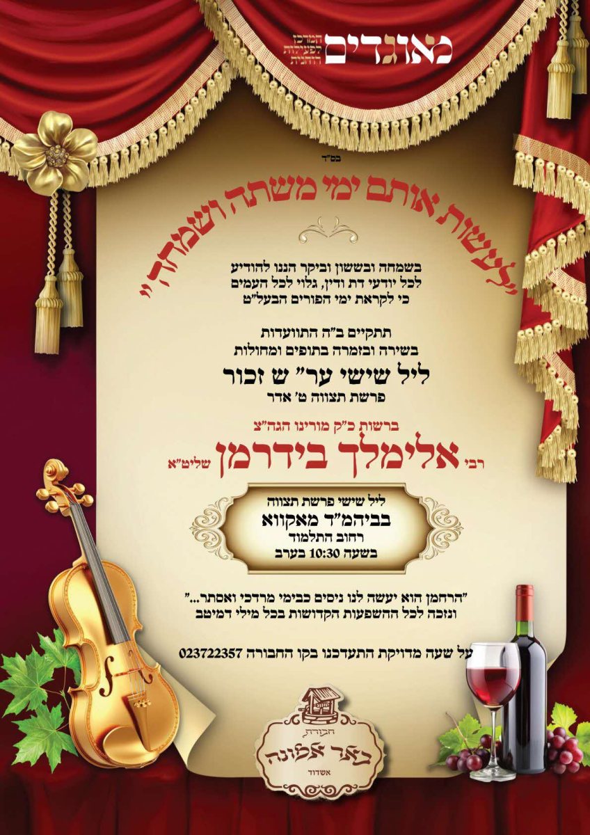 פורים מאוגדים