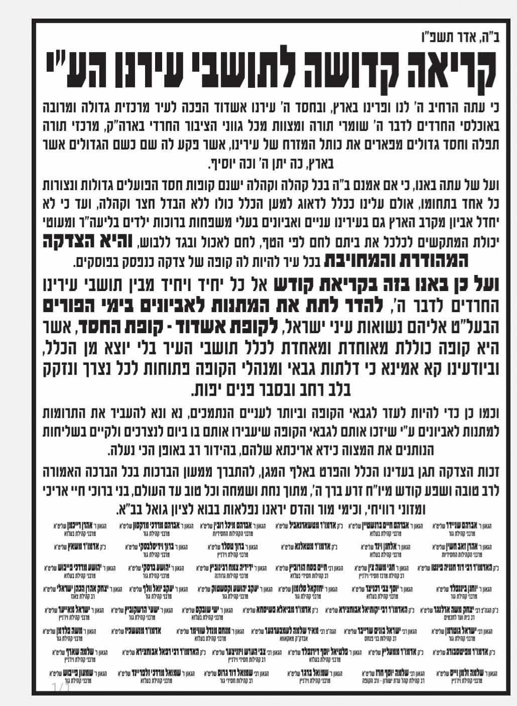 קריאת הרבנים לקופת החסד