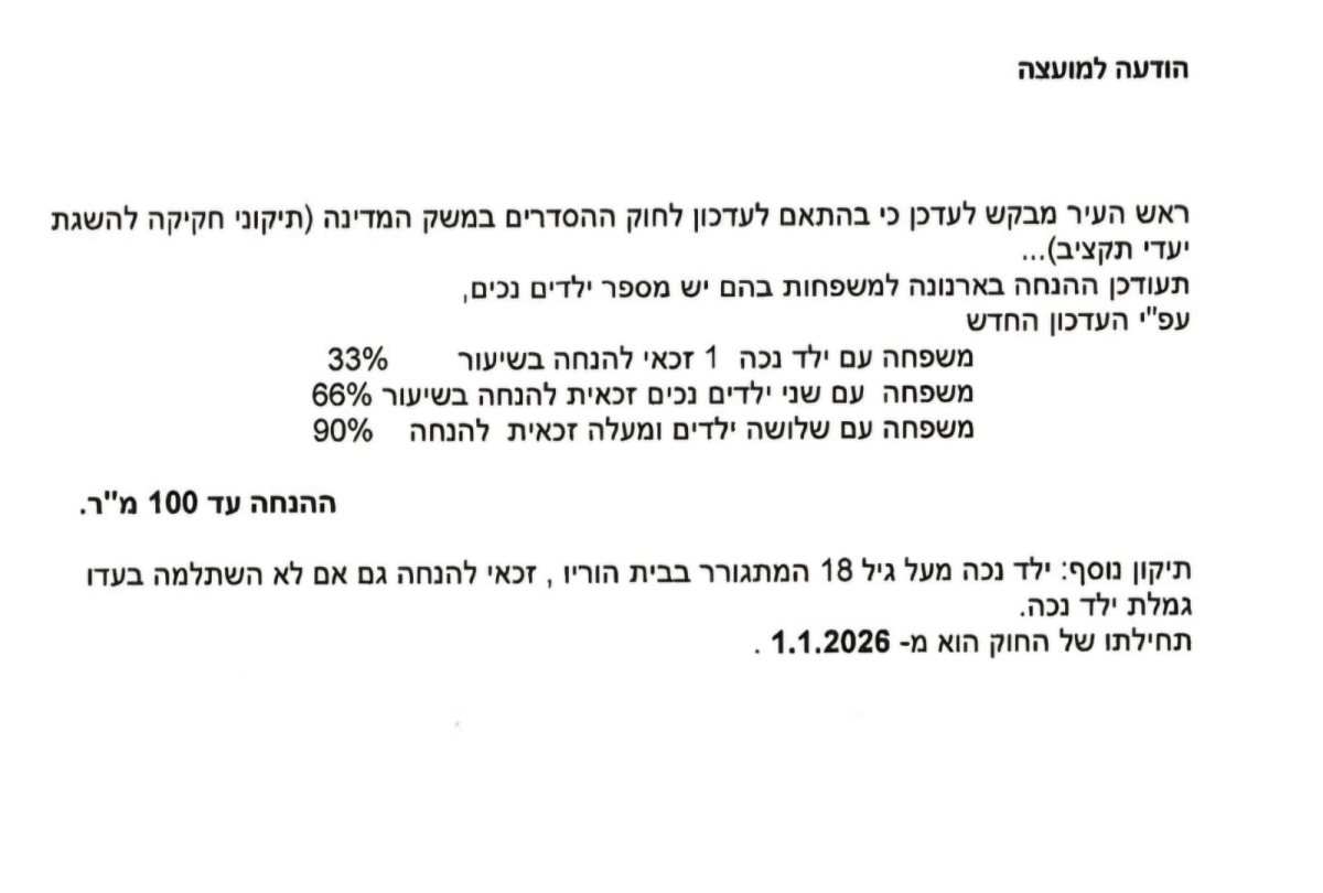 המכתב שנשלח
