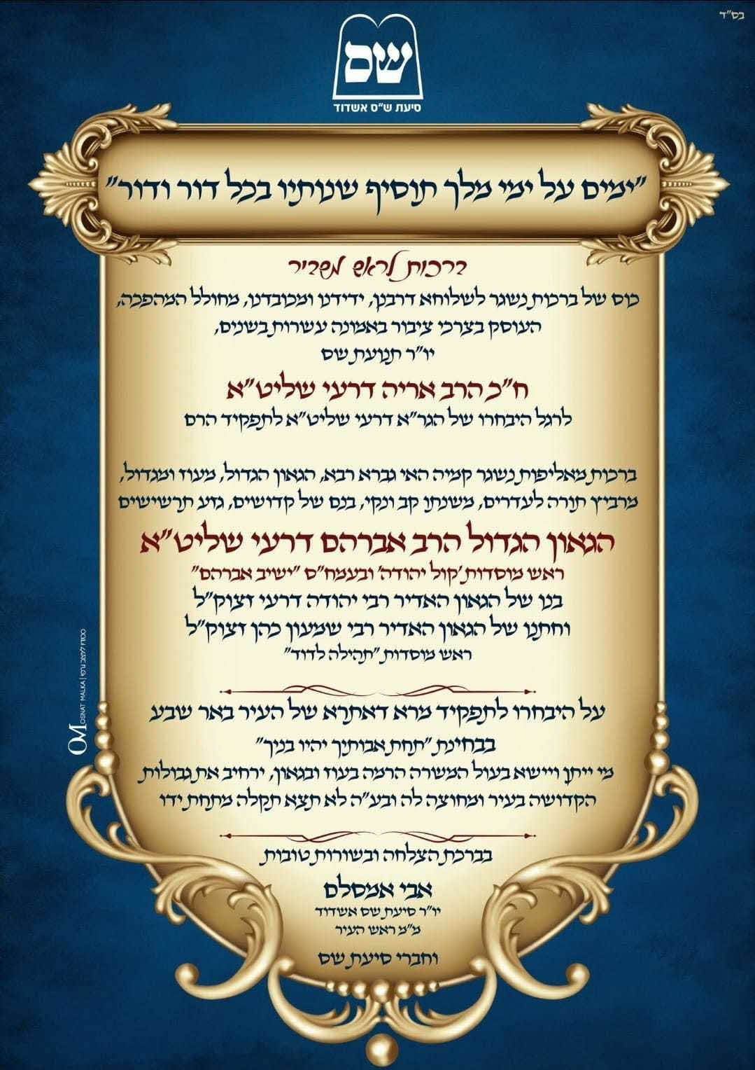 ברכת ממק רהע