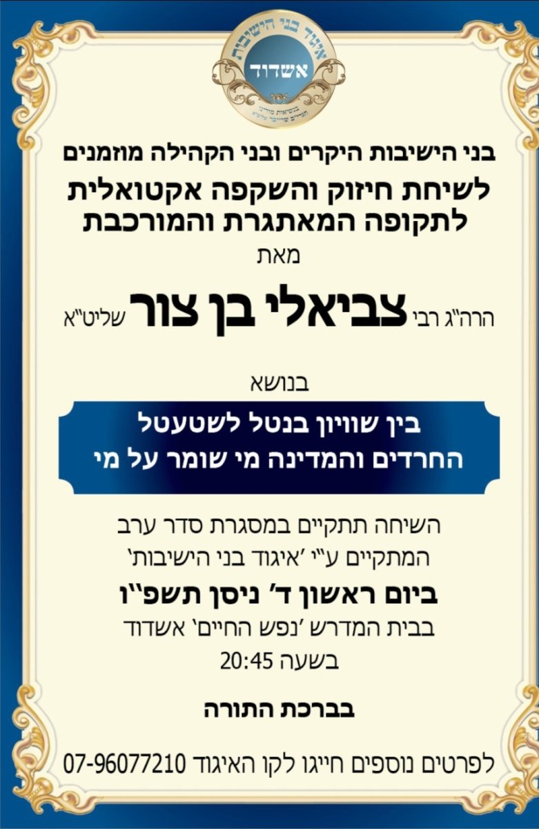 איגוד בני הישיבות