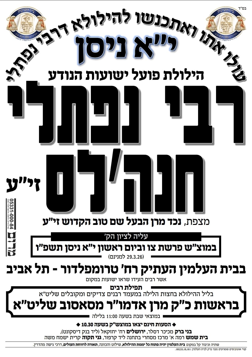 העליה לקברו