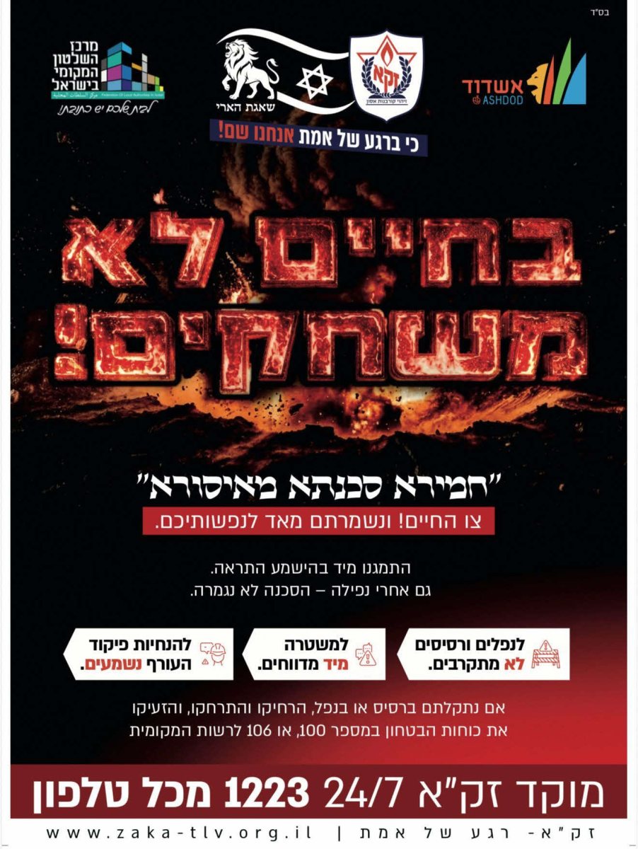 בחיים לא משחקים. קמפיין זקא