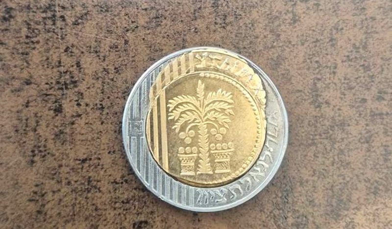 מטבע מזויף של 10 שקלים