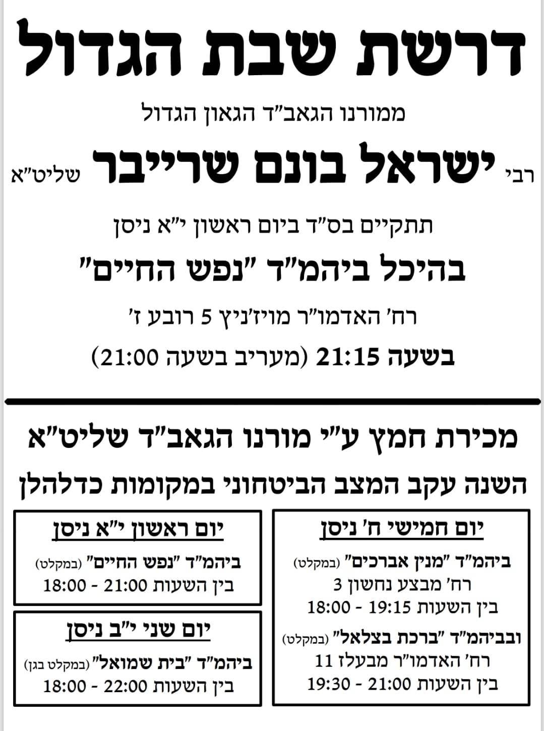 דרשת שבת הגדול