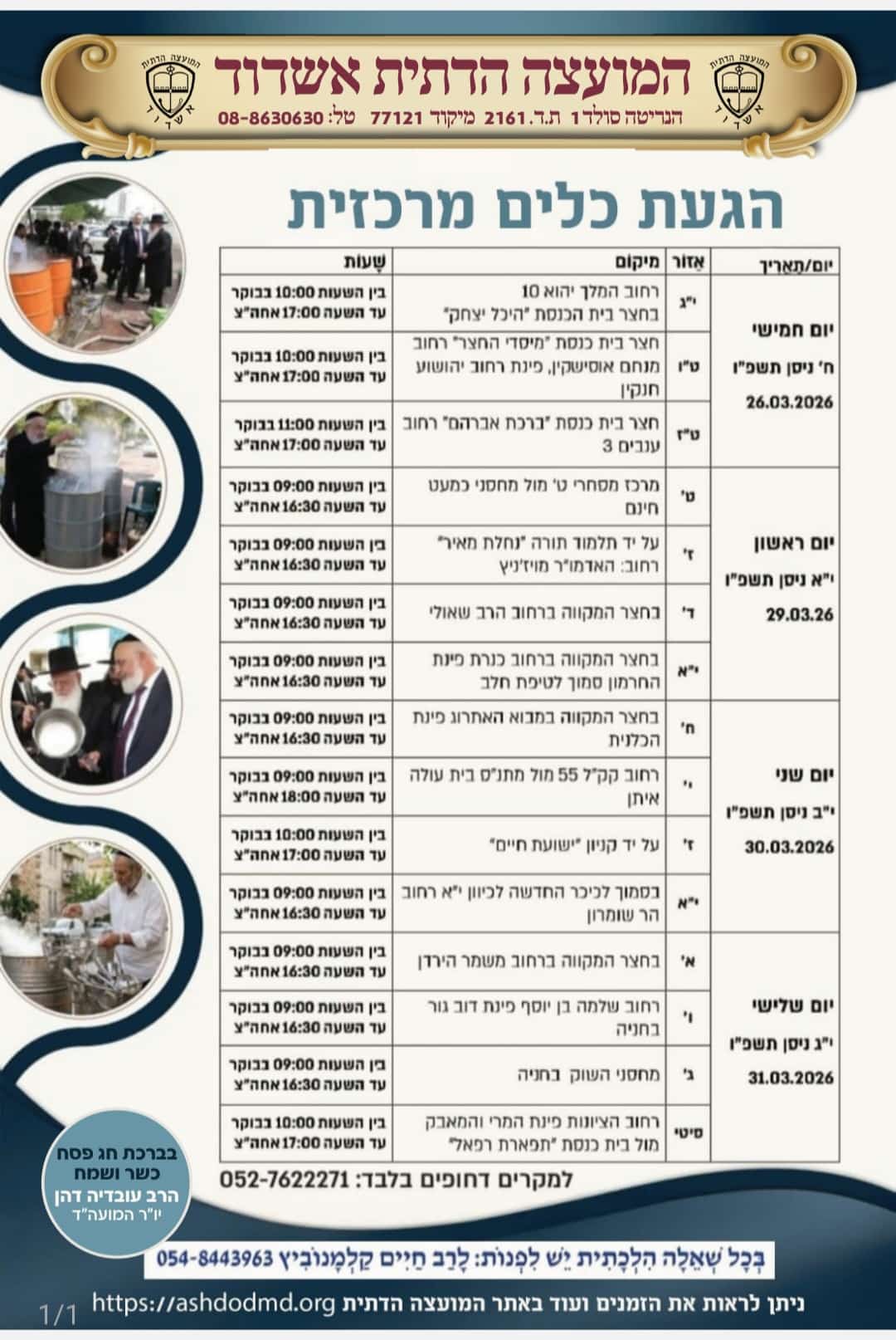 הגעלת כלים. צילום: א' מיכאלי