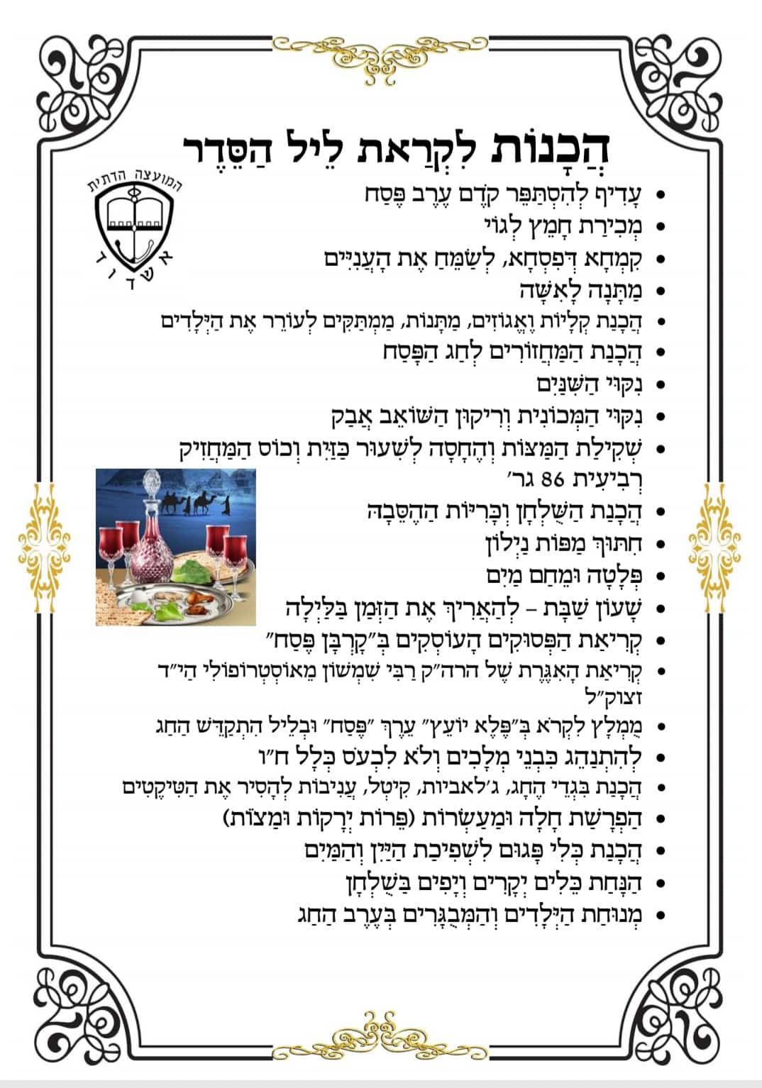 משימות לפסח המועצה הדתית