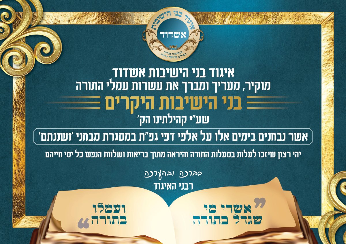 ברכה לנבחנים