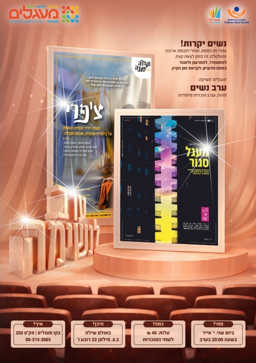 ערב נשים מעגלים