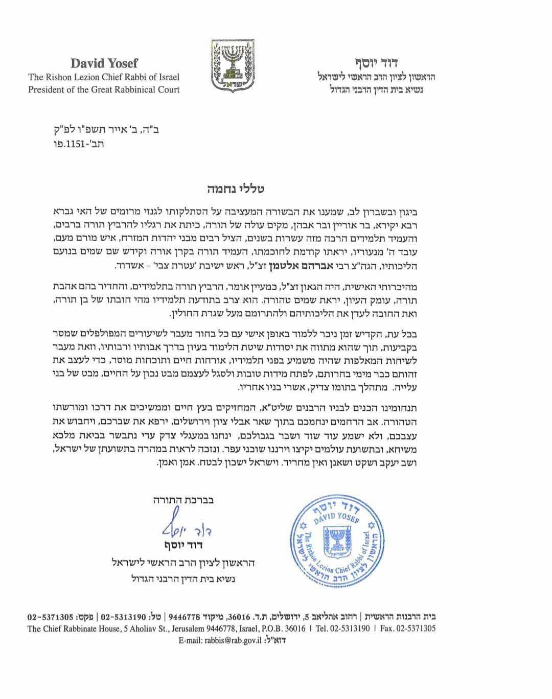 מכתבו של הראשון לציון