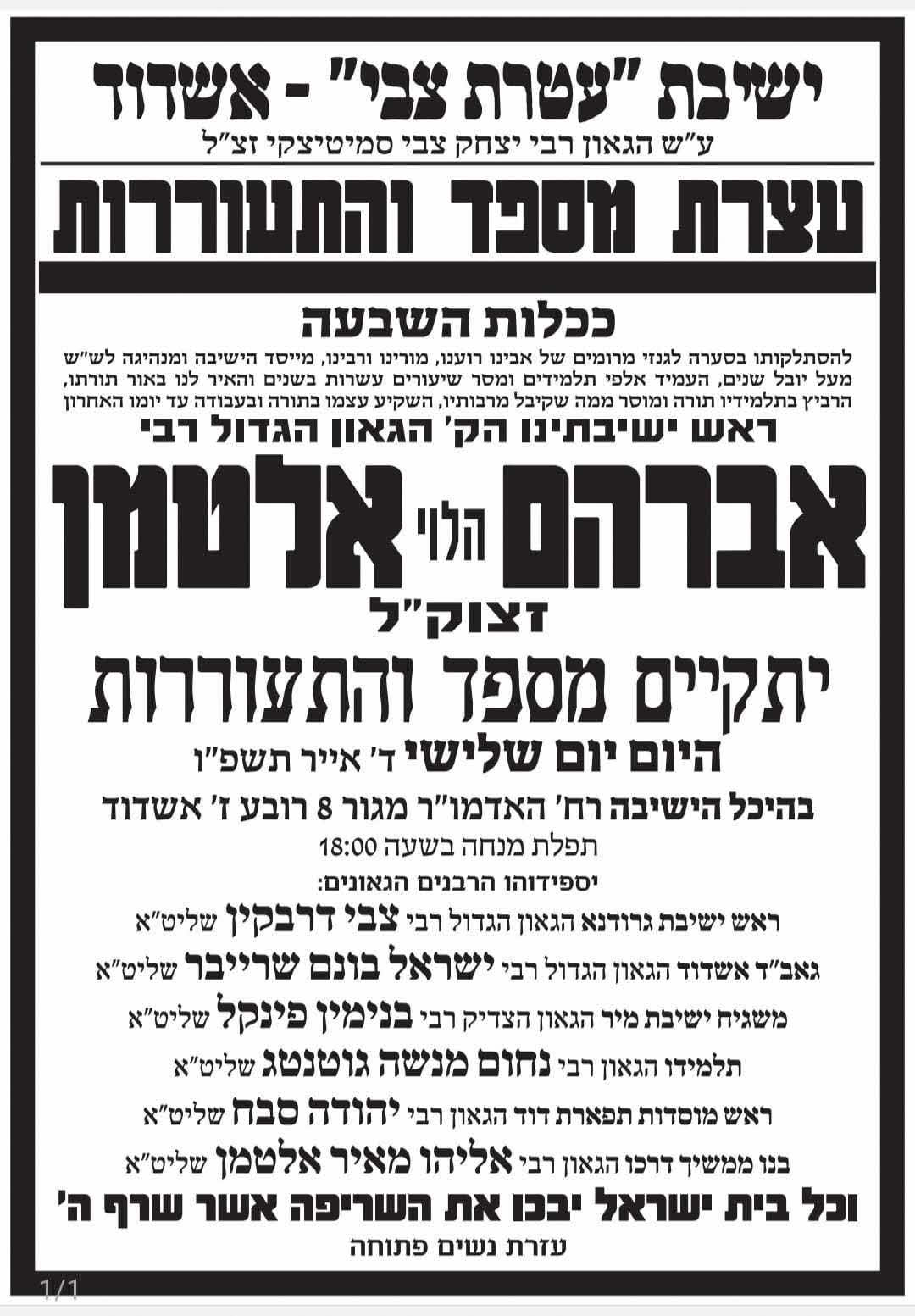 מספד הרב אלטמן