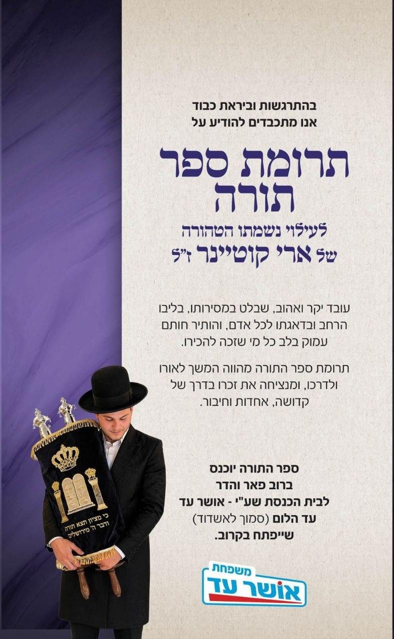 המודעה שפורסמה