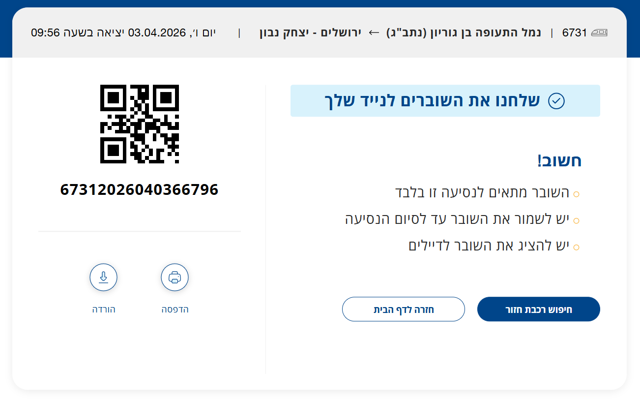 הנפקת שובר דרך האתר | בטלפון כשר תתקבל הודעה קולית