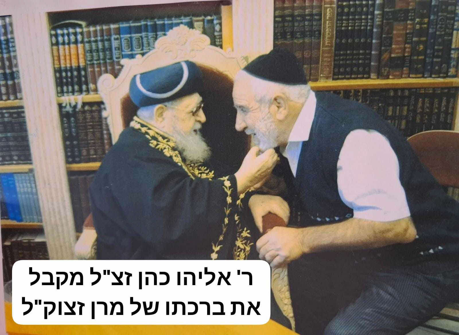 רבי אליהו כהן מתברך מהגר"ע יוסף זצ"ל
