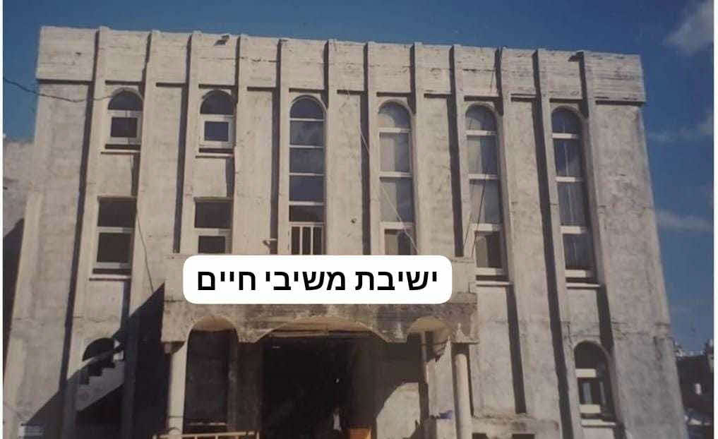 ישיבת משיבי חיים. א' מיכאלי