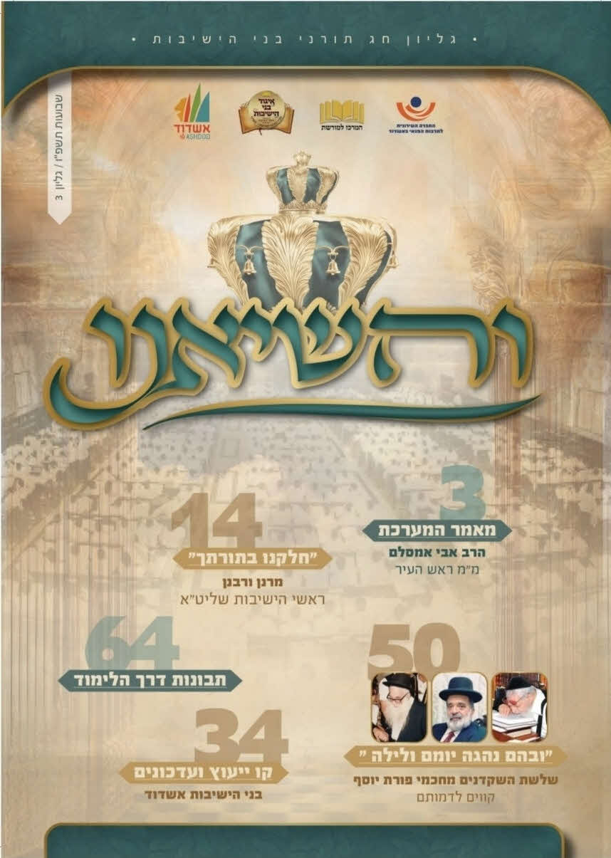 והשיאנו. המרכז למורשת
