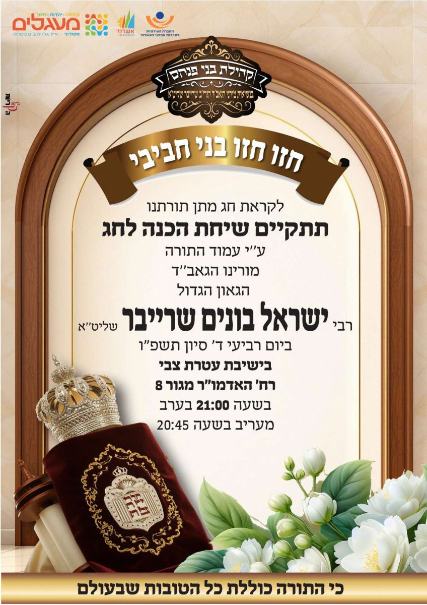 דרשת הרב שרייבר