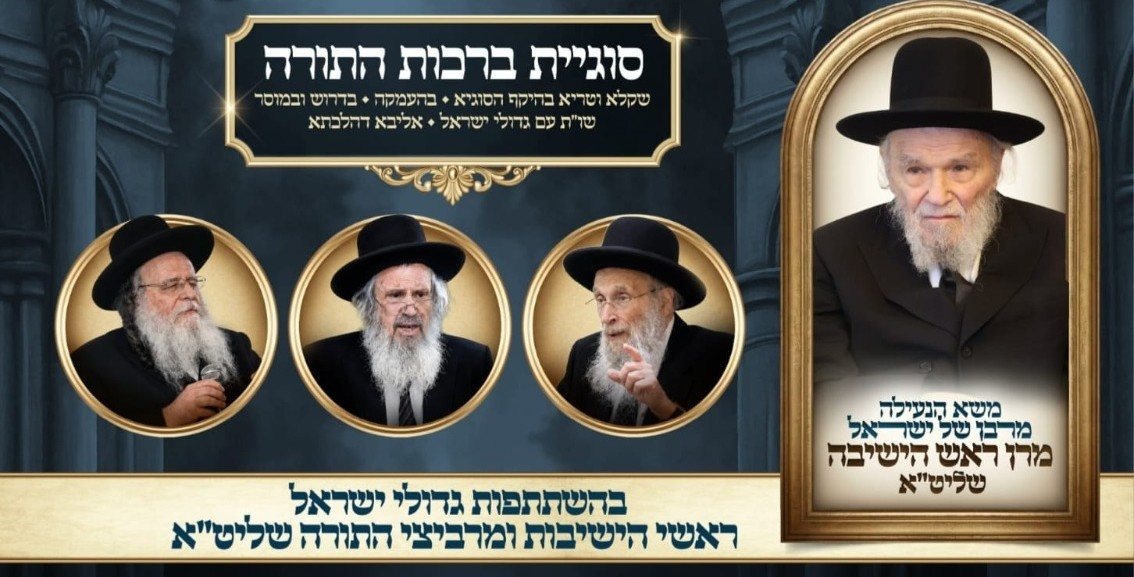 מודעת האירוע התורני