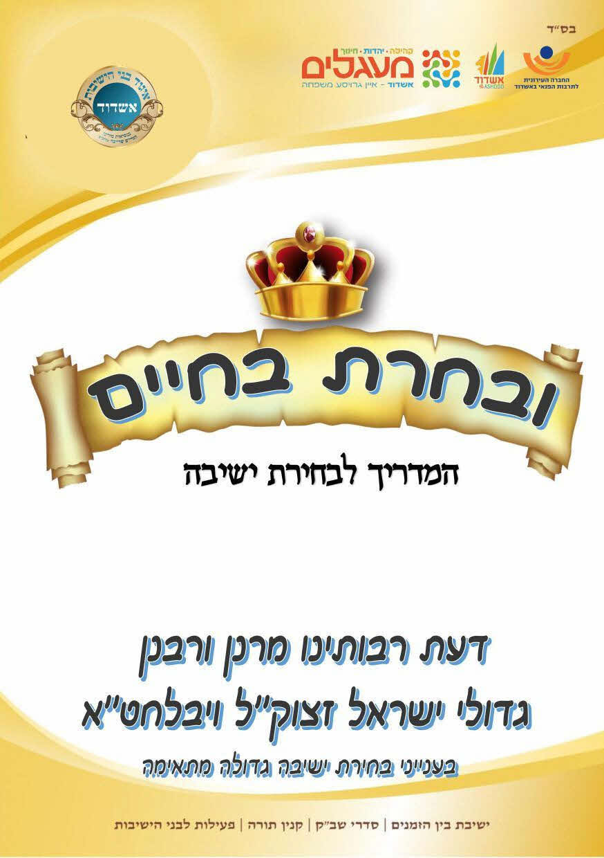 חבורת הדרכה לישיבות. מעגלים
