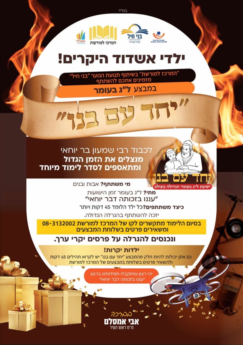 לומדים לכבוד רשבי. המרכז למורשת