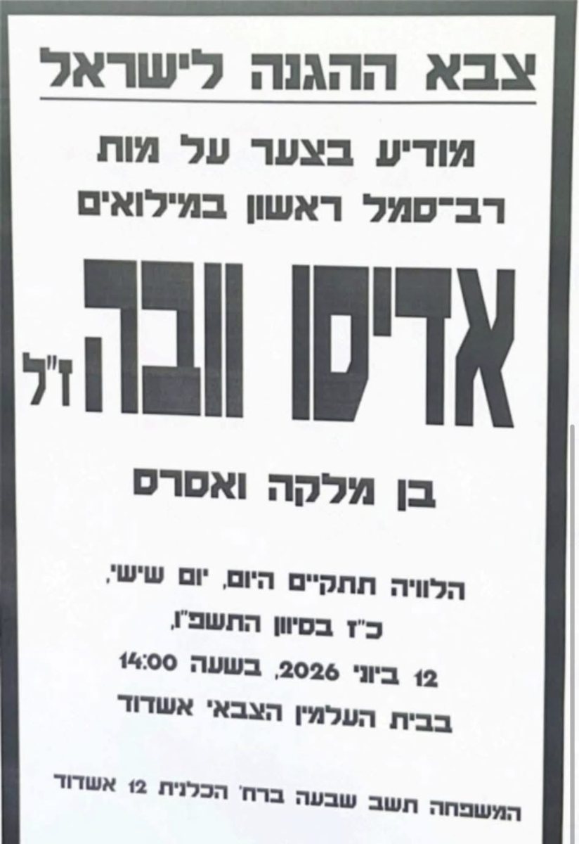 מודעת האבל