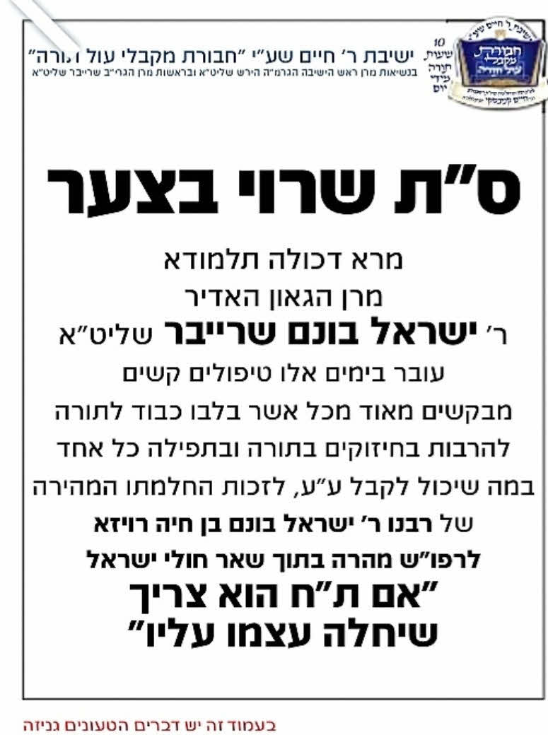 קריאה בהיכלי הישיבות