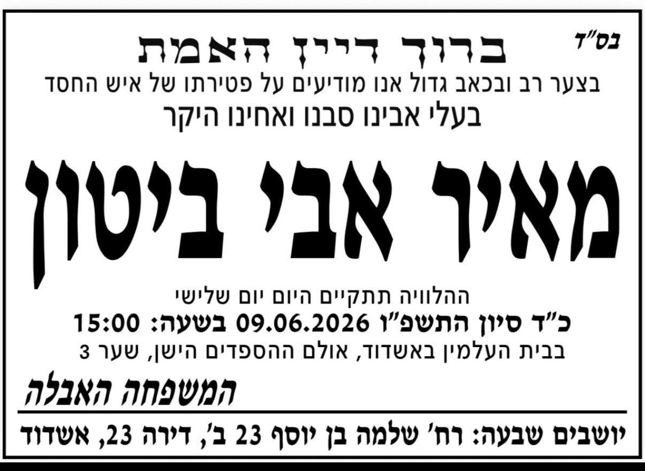 אבי ביטון זל
