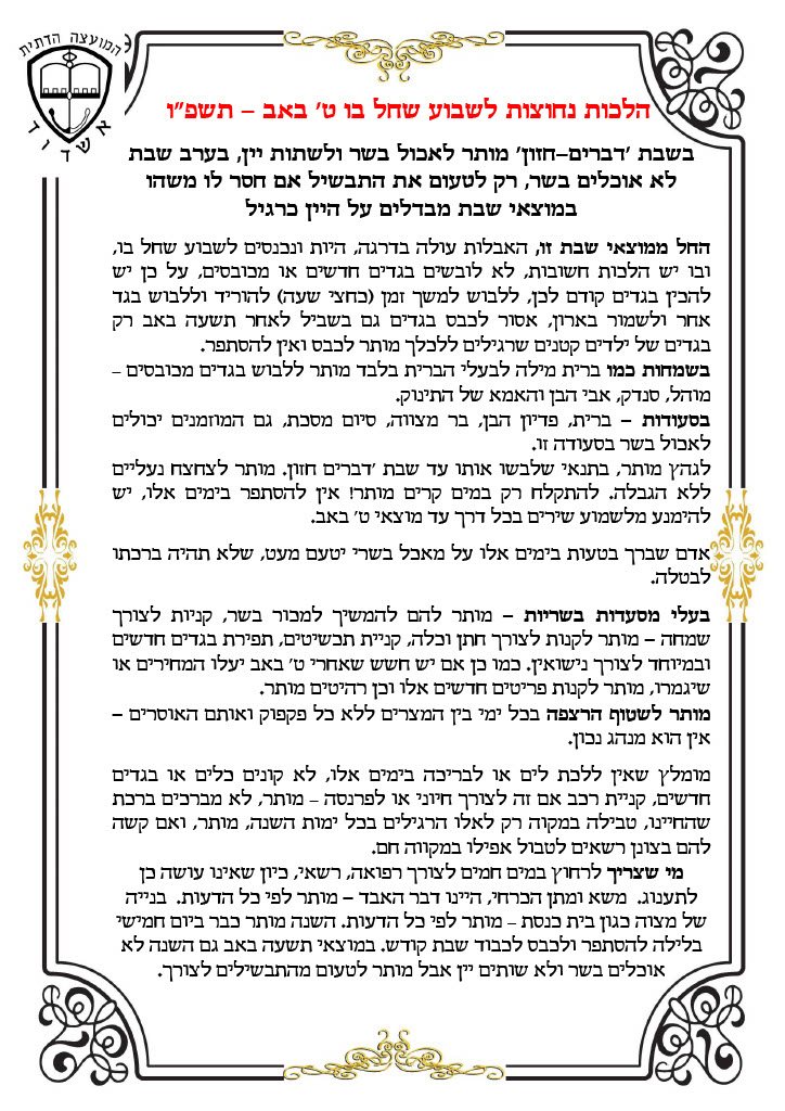 המועצה הדתית