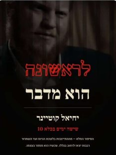 הוא מדבר. קוטיינר