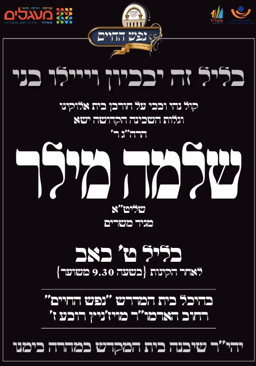 הרב שלמה מילר