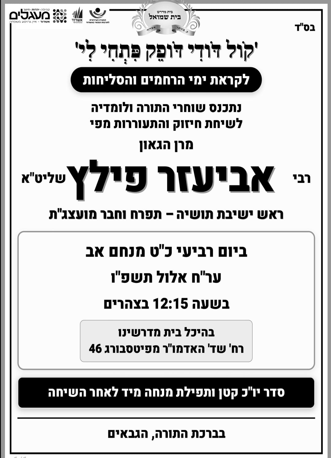 דרשת הגרא פילץ