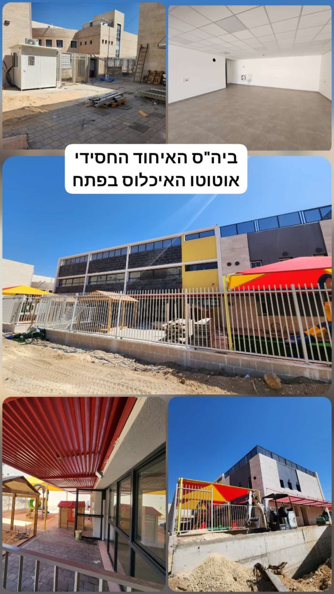 בית הספר החסידי בפני השלמתו