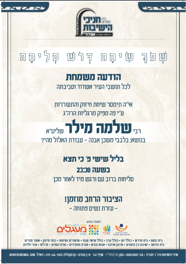 הרב מילר מעגלים