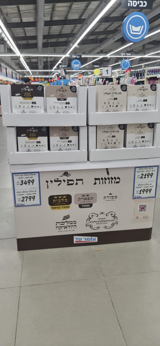 מזוזות באושר עד. ממלכת היודאיקה