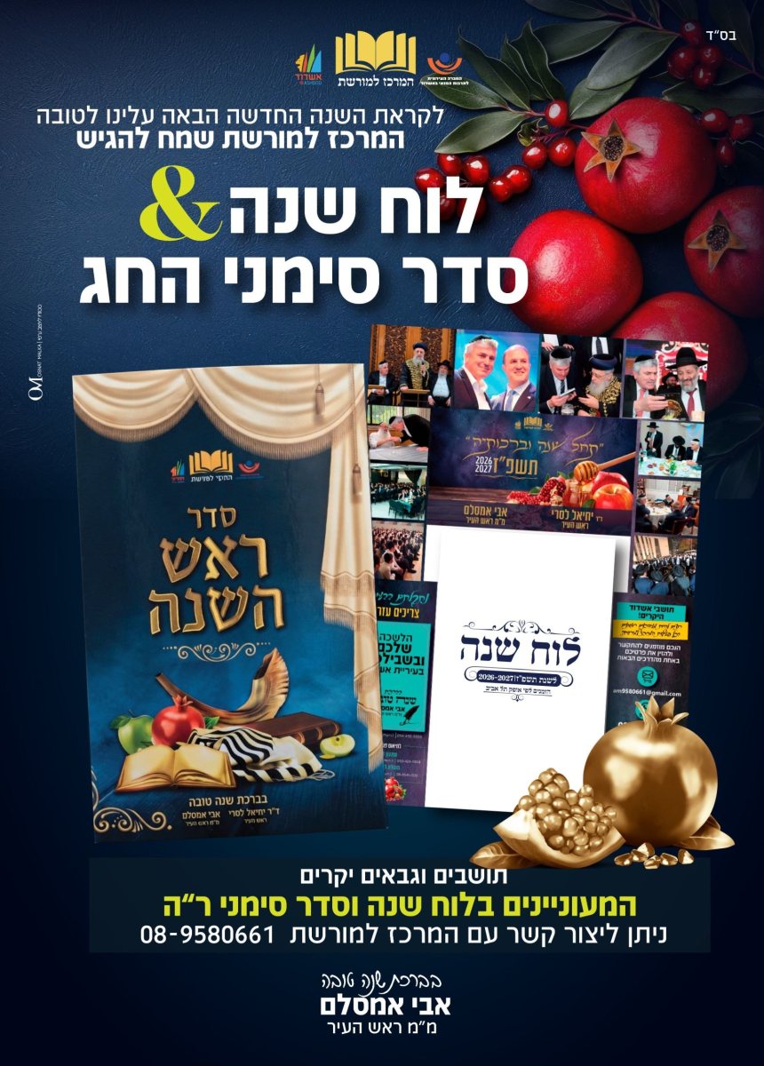 לוח שנה המרכז למורשת