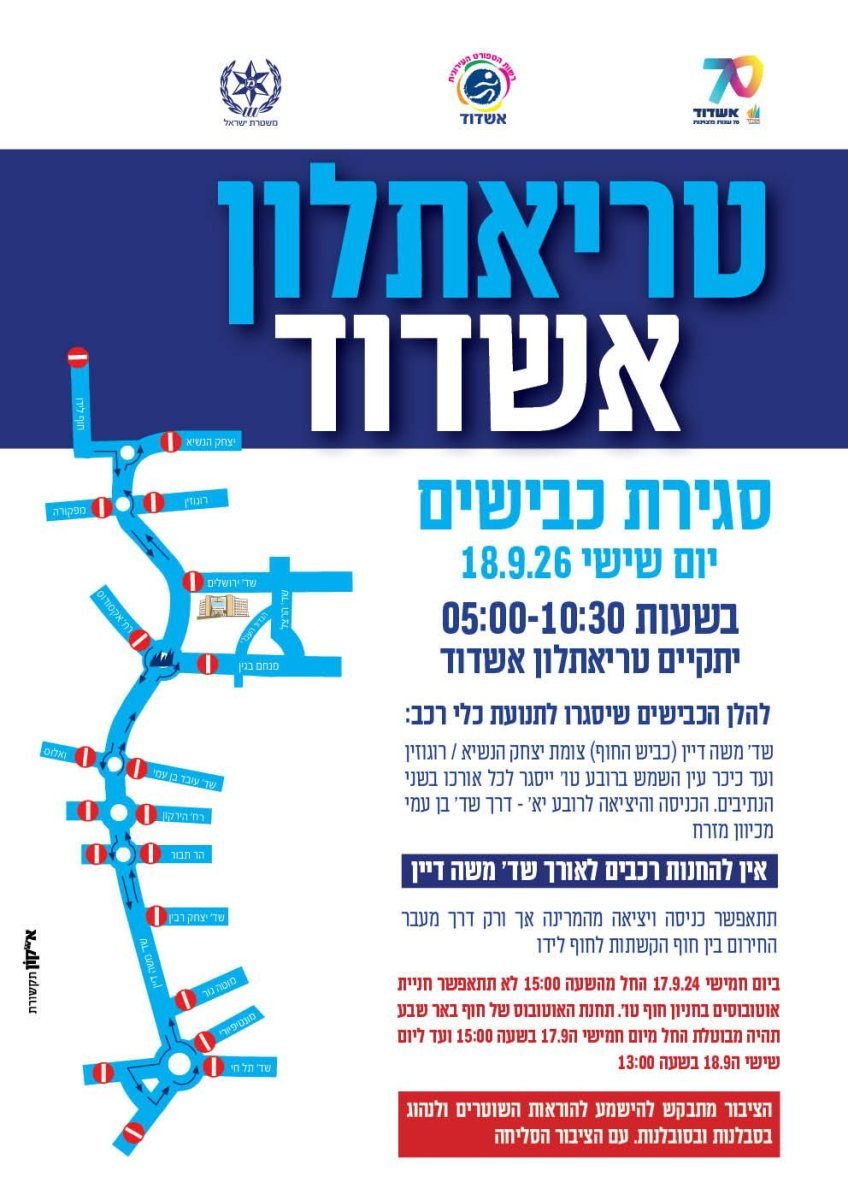 צילום: עירית אשדוד
