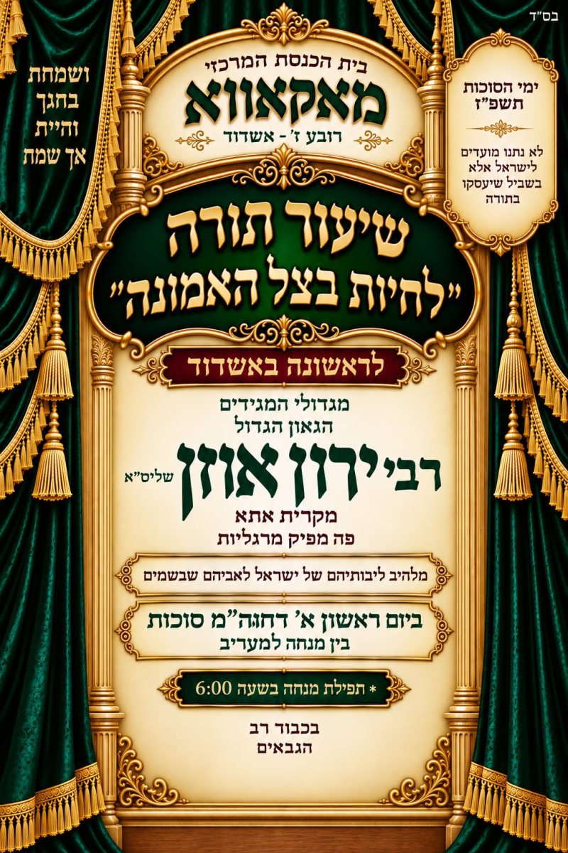 שיעור הרב ירון אוזן