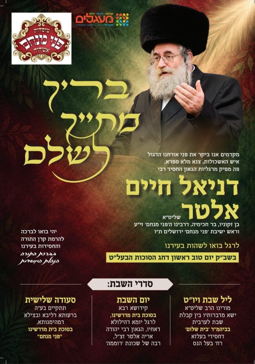 הגרדח אלתר