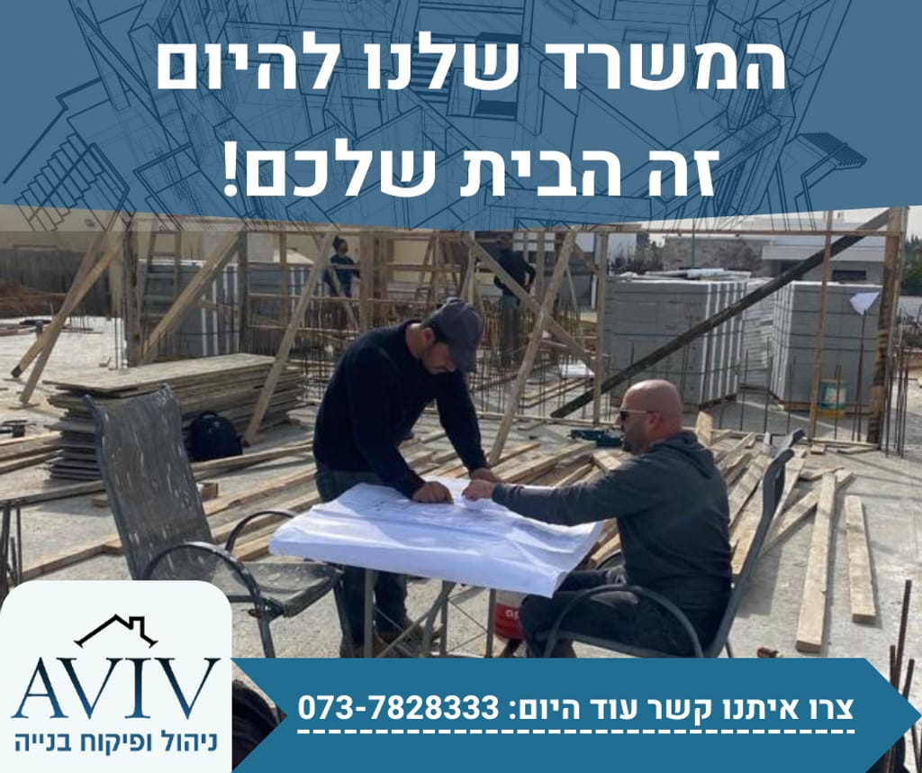 יעקב אביב / מפקח בנייה (יחצ)