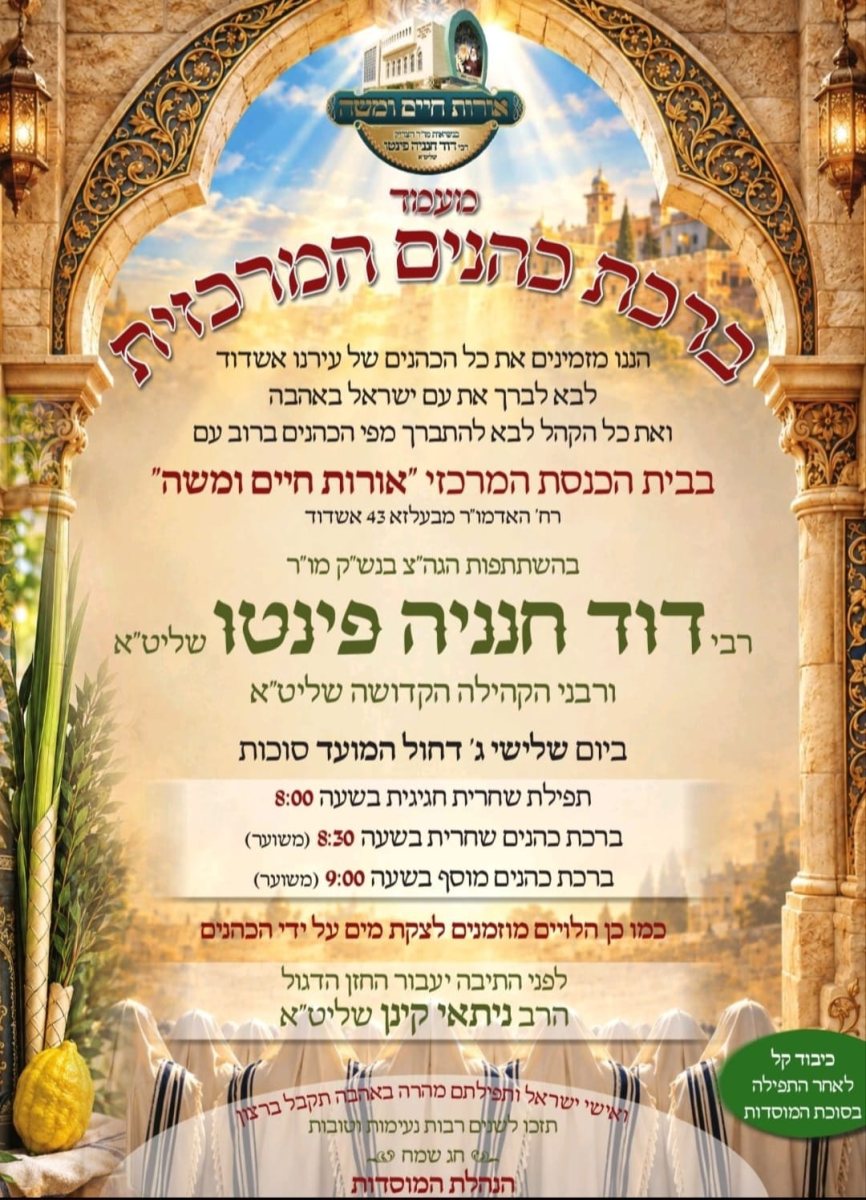 אורות חיים ומשה