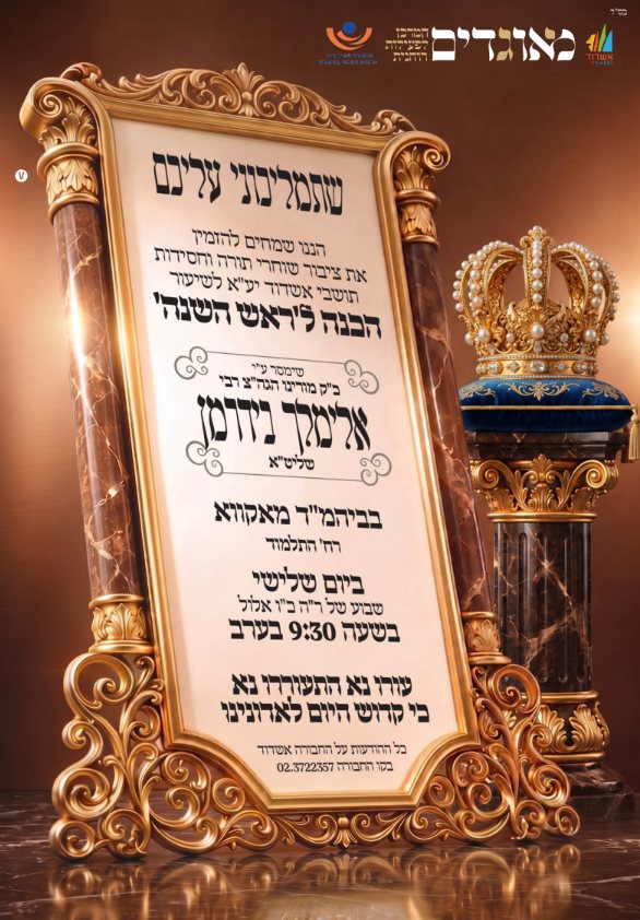 הרב אלימלך בידרמן רה