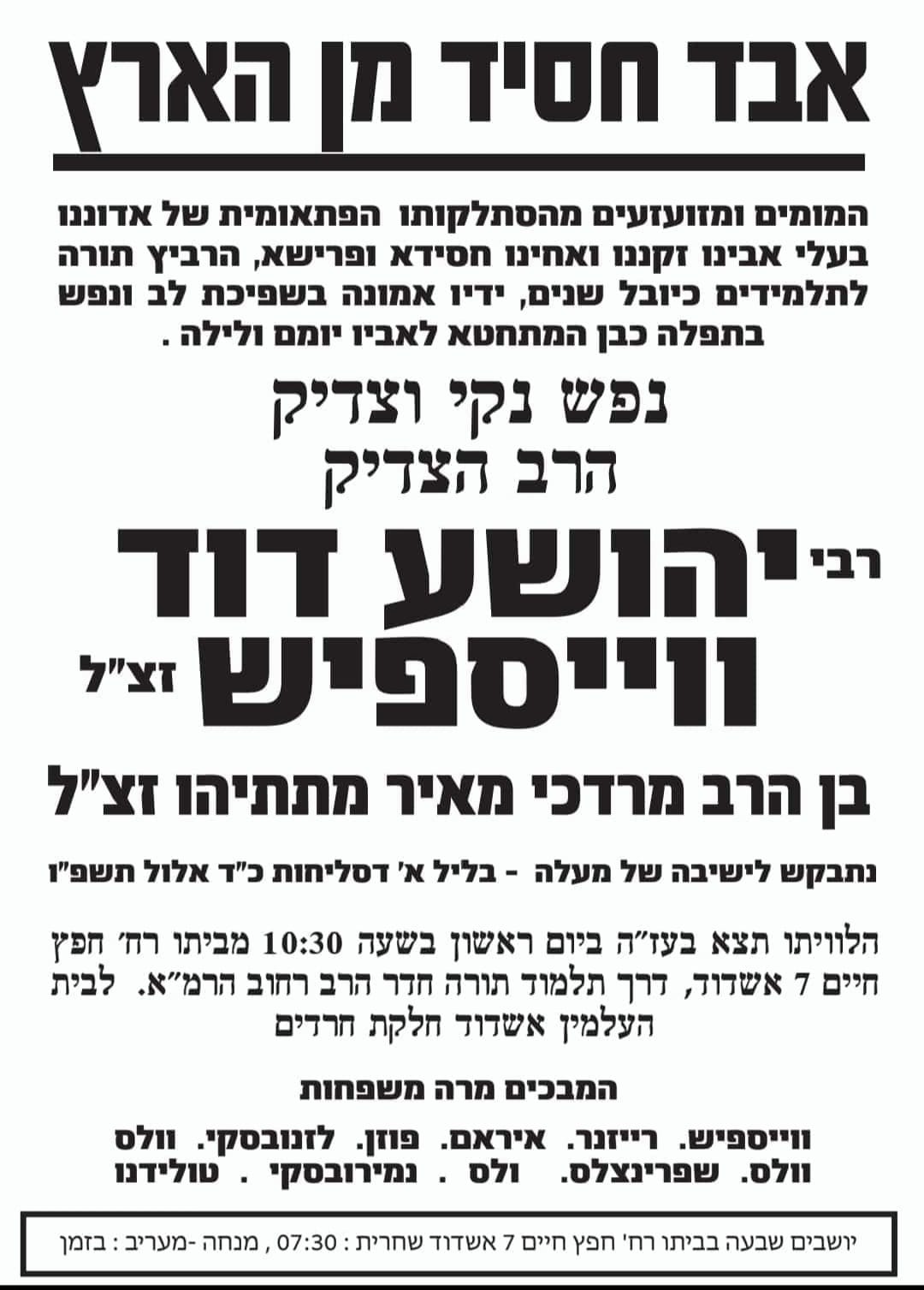 הרב יהושע וייספיש