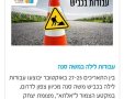 לו"ג העבודות הצפויות. עיריית אשדוד