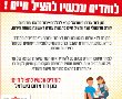 מד"א קורא לכם להירשם חינם - קורס עזרה ראשונה אצלכם במקלט או במרחב המוגן