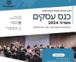 אשדוד מתכוננת לכנס העסקים הגדול של 2024: "הזדמנות לצמיחה משותפת בצל המלחמה"