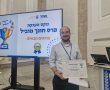 פרס יוקרתי למחנך האשדודי